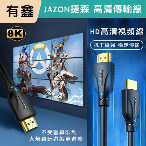 現貨 有鑫 可自取 8K HDMI 2.1 影音傳輸線 高清線 電視線 螢幕線 HDMI線 PS5 8K線