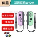 全新免運 新店可自取 有鑫 任天堂 原廠 Switch Joy-Con 控制器 左右手 Joycon 台灣公司貨-規格圖8