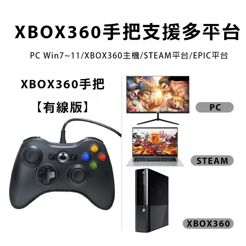 全新現貨 可自取 有鑫 XBOX 360 PC電腦手把 STEAM 副廠手把 有線 控制器 搖桿 手柄 手把 雙震動-細節圖2