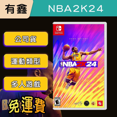 免運 有鑫 新店可自取 9/8發售 NS PS5 NBA 2K24 黑曼巴 小飛俠 柯比 KOBE 一般版