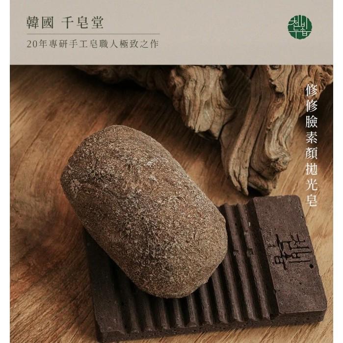 ╭°☆ 現貨韓國千皂堂 修修臉素顏拋光皂/水水肌鎂鹽溫泉皂 標準大顆100g-細節圖2
