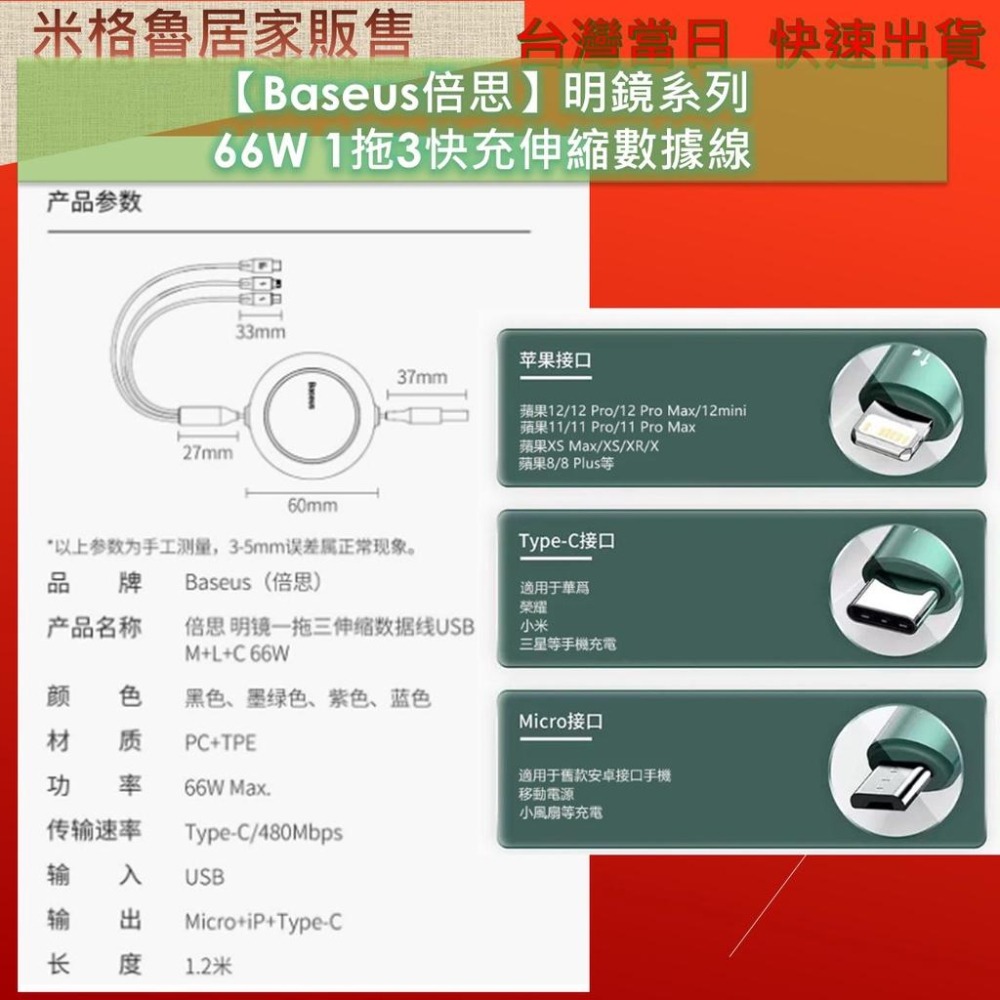 Baseus 倍思 明鏡一拖三伸縮傳輸線 100W/60W超級快充 充電線 筆電充電線 蘋果快充線三星快充線小米快充線-細節圖6