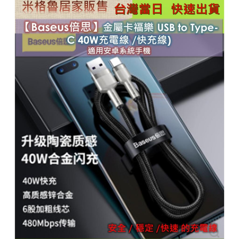 【Baseus】倍思 40W_USB-Type-C金屬卡福樂系列數據線充電線_40W快充_高質感锌合金-細節圖2