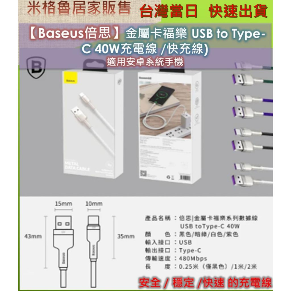 【Baseus】倍思 40W_USB-Type-C金屬卡福樂系列數據線充電線_40W快充_高質感锌合金-細節圖5