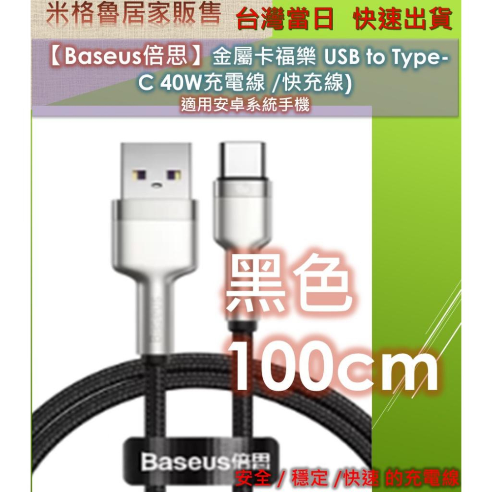 【Baseus】倍思 40W_USB-Type-C金屬卡福樂系列數據線充電線_40W快充_高質感锌合金-細節圖6