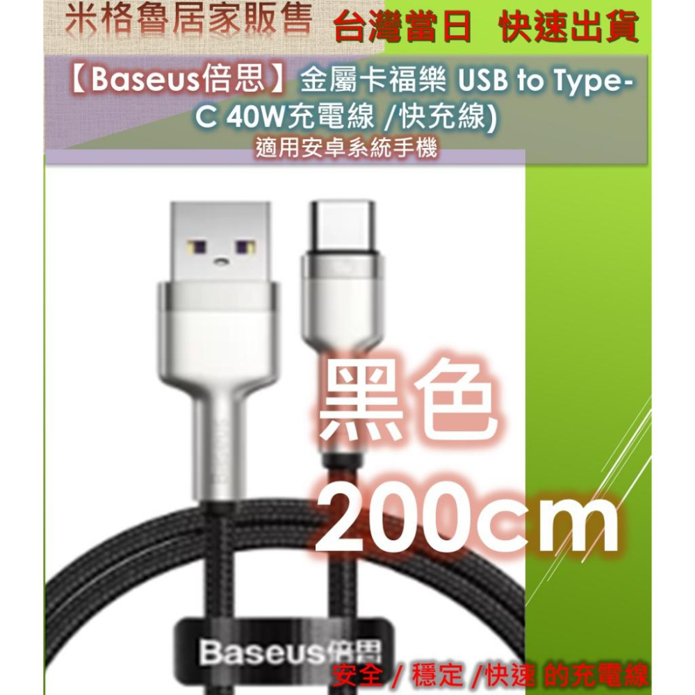 【Baseus】倍思 40W_USB-Type-C金屬卡福樂系列數據線充電線_40W快充_高質感锌合金-細節圖7