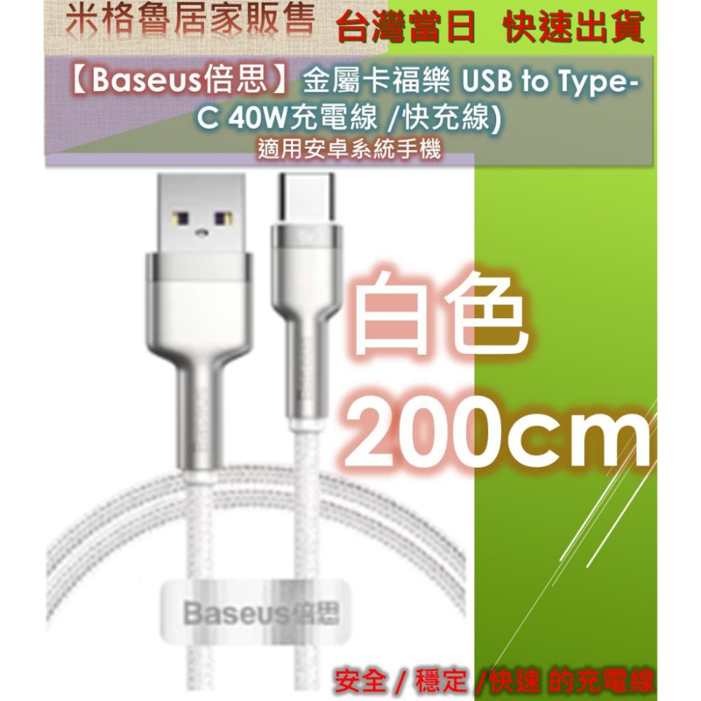 【Baseus】倍思 40W_USB-Type-C金屬卡福樂系列數據線充電線_40W快充_高質感锌合金-細節圖9