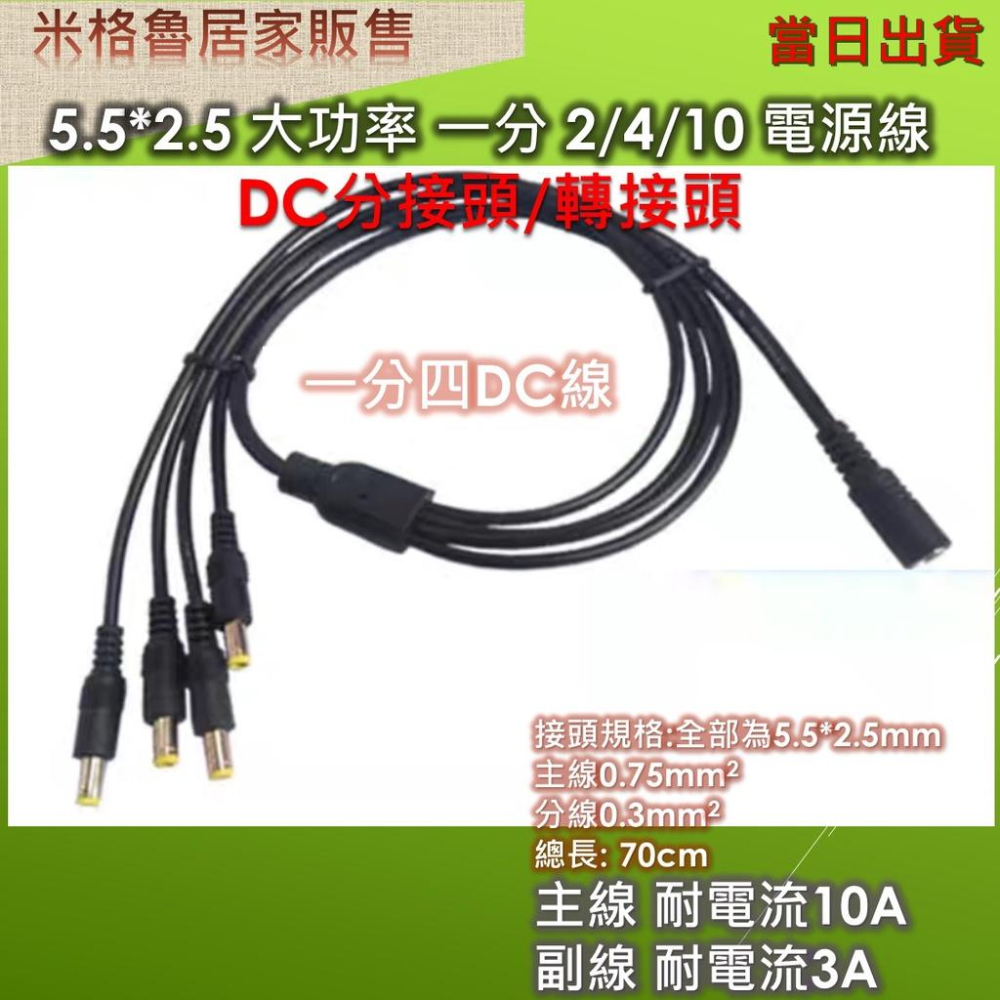 5.5*2.5mm 高功率端子 DC分接頭/轉接頭1分2/4/10 高功率電源線/分接線/端子線/1拖2/1拖4-細節圖4