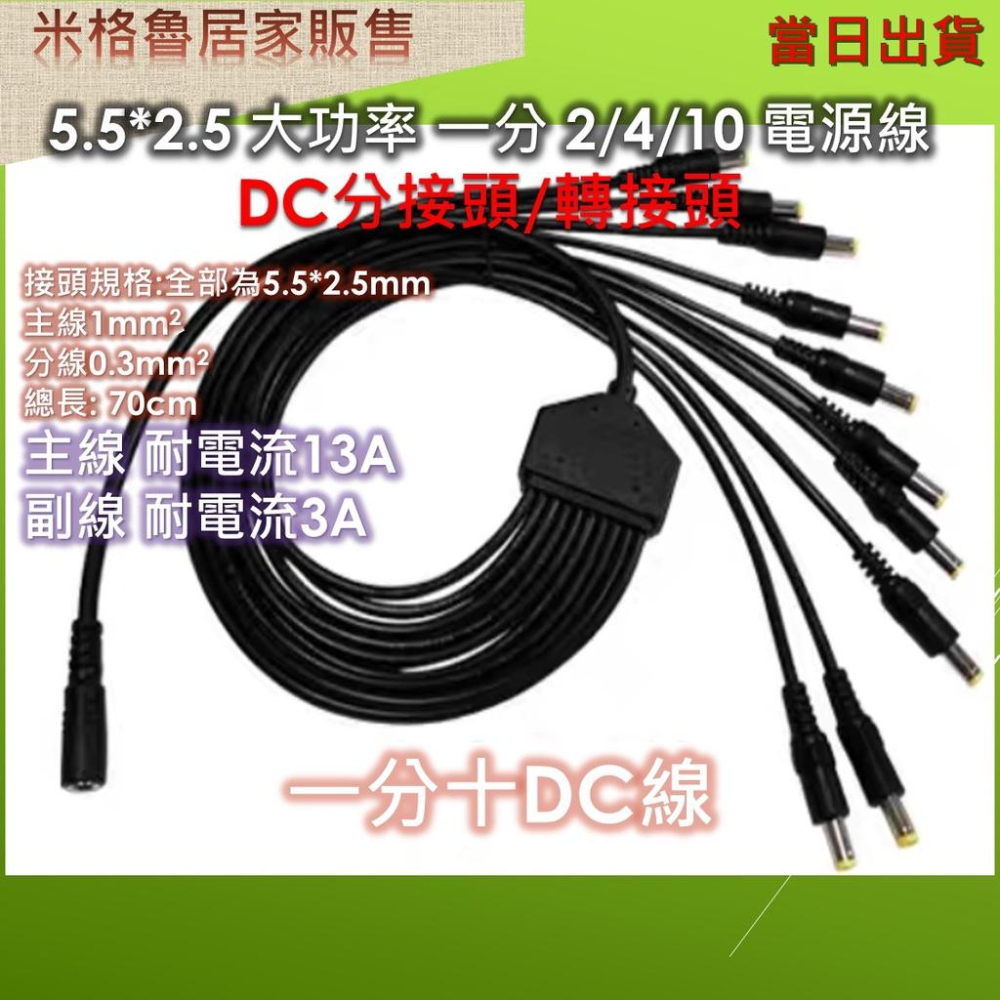 5.5*2.5mm 高功率端子 DC分接頭/轉接頭1分2/4/10 高功率電源線/分接線/端子線/1拖2/1拖4-細節圖5