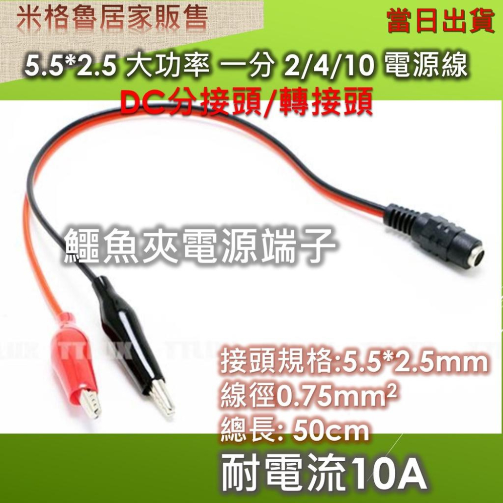 5.5*2.5mm 高功率端子 DC分接頭/轉接頭1分2/4/10 高功率電源線/分接線/端子線/1拖2/1拖4-細節圖6