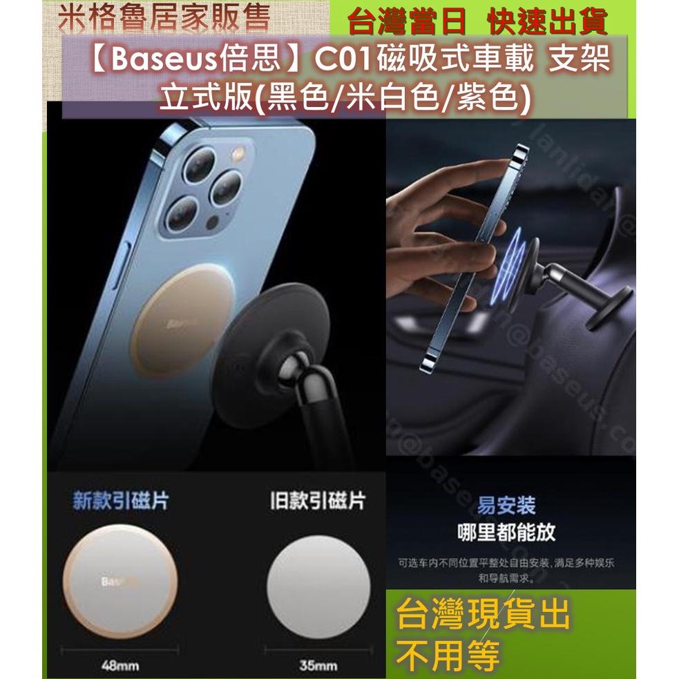 【Baseus倍思】倍思C01磁吸 車載支架(立式版) 手機支架 直立式導航手機架/萬向 360度/儀錶板固車架-細節圖2