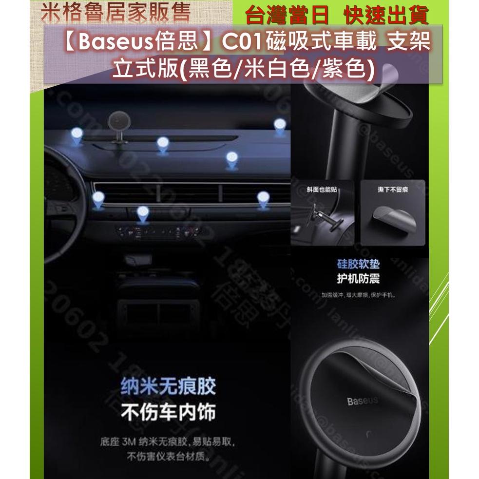 【Baseus倍思】倍思C01磁吸 車載支架(立式版) 手機支架 直立式導航手機架/萬向 360度/儀錶板固車架-細節圖3