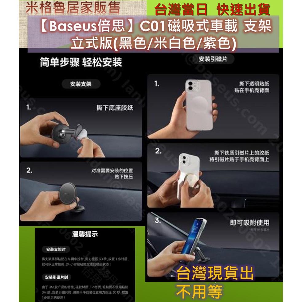 【Baseus倍思】倍思C01磁吸 車載支架(立式版) 手機支架 直立式導航手機架/萬向 360度/儀錶板固車架-細節圖4