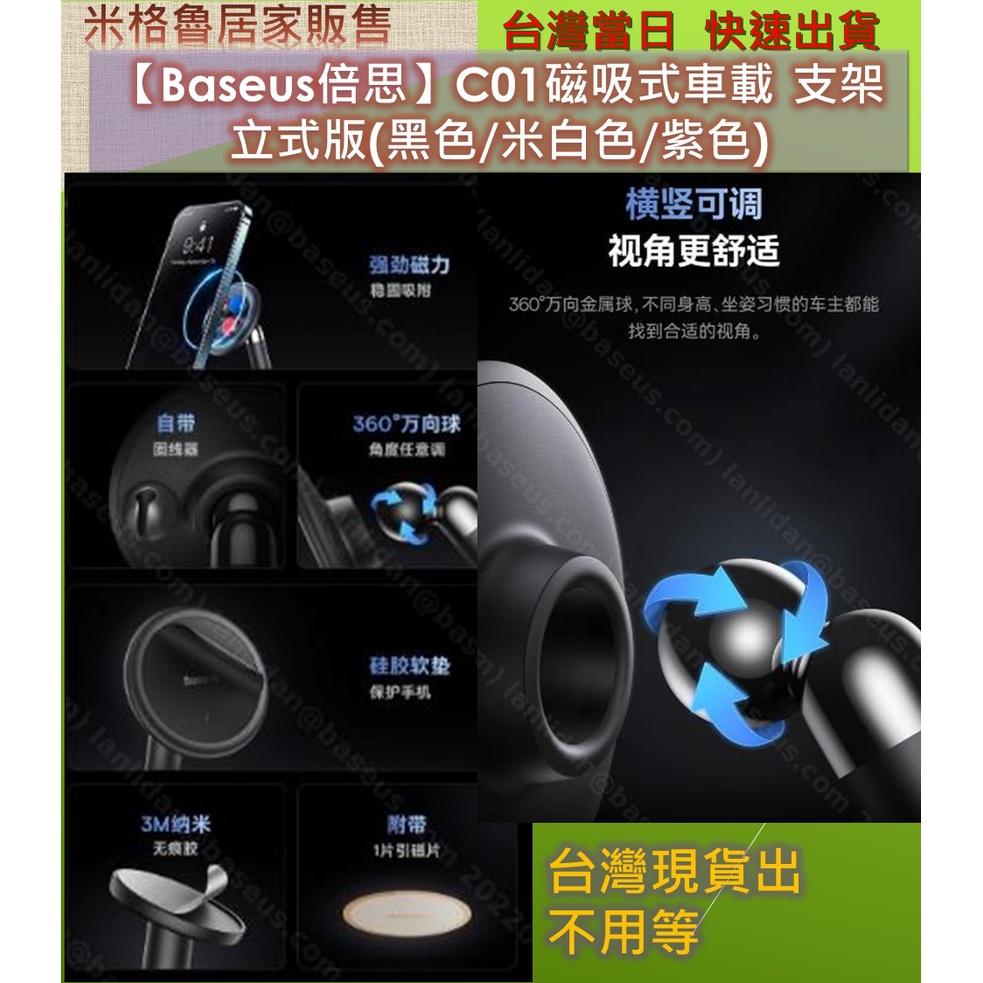 【Baseus倍思】倍思C01磁吸 車載支架(立式版) 手機支架 直立式導航手機架/萬向 360度/儀錶板固車架-細節圖5
