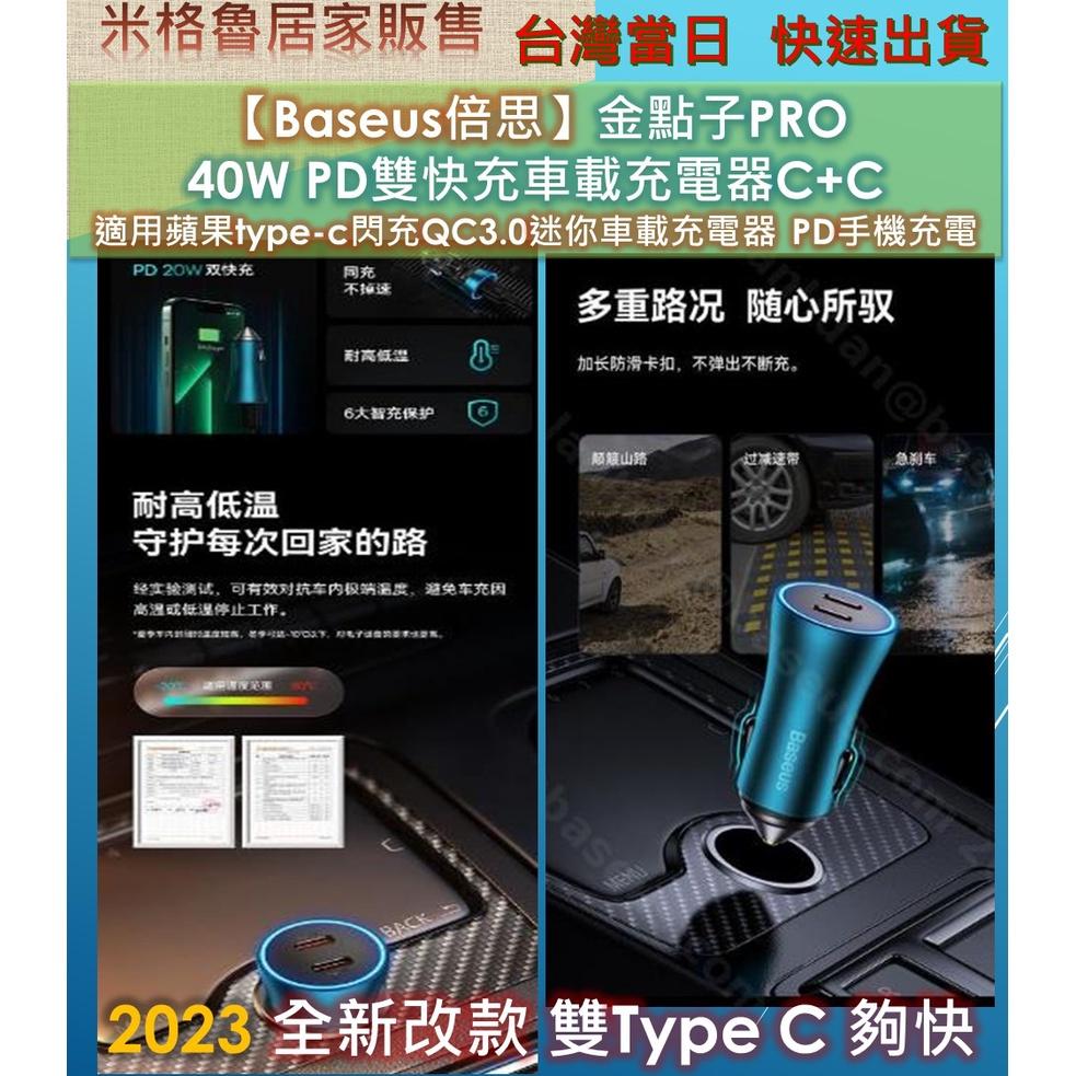 【Baseus倍思】2023最新上市 金點子PRO雙快充車載40W PD C+C充電器適用蘋果type-c閃充QC3.0-細節圖3