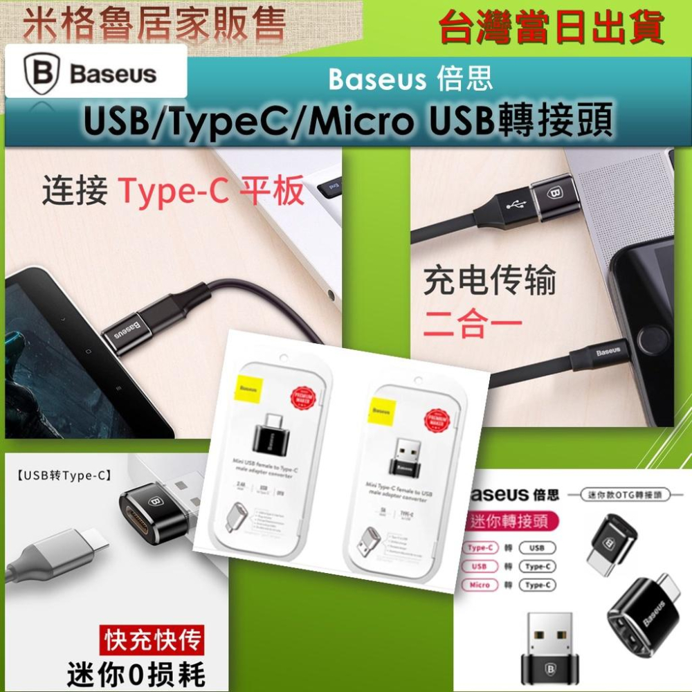 Baseus Type-c母轉USB公& MicroUSB母轉type-c公 轉接頭 小巧便攜手機轉換器 電腦資料傳輸-細節圖2