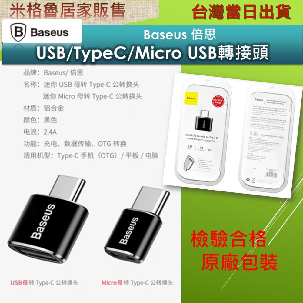 Baseus Type-c母轉USB公& MicroUSB母轉type-c公 轉接頭 小巧便攜手機轉換器 電腦資料傳輸-細節圖3