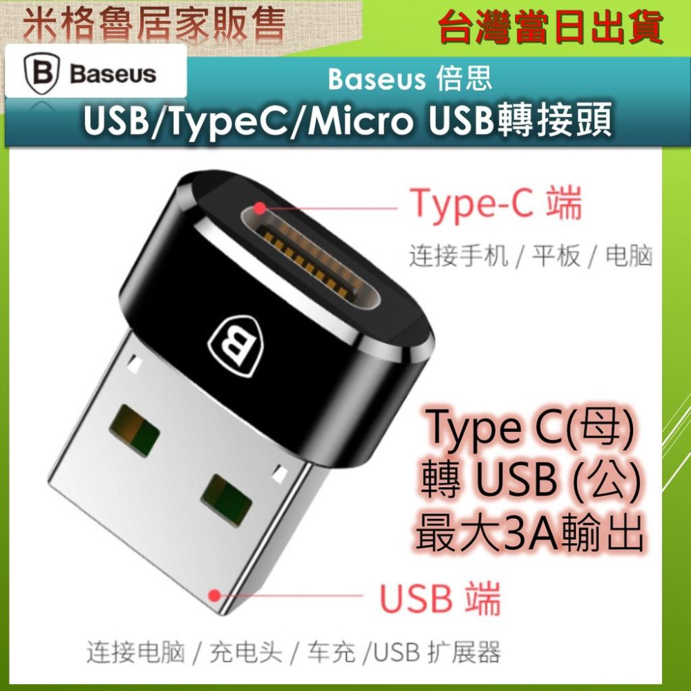 Baseus Type-c母轉USB公& MicroUSB母轉type-c公 轉接頭 小巧便攜手機轉換器 電腦資料傳輸-細節圖4