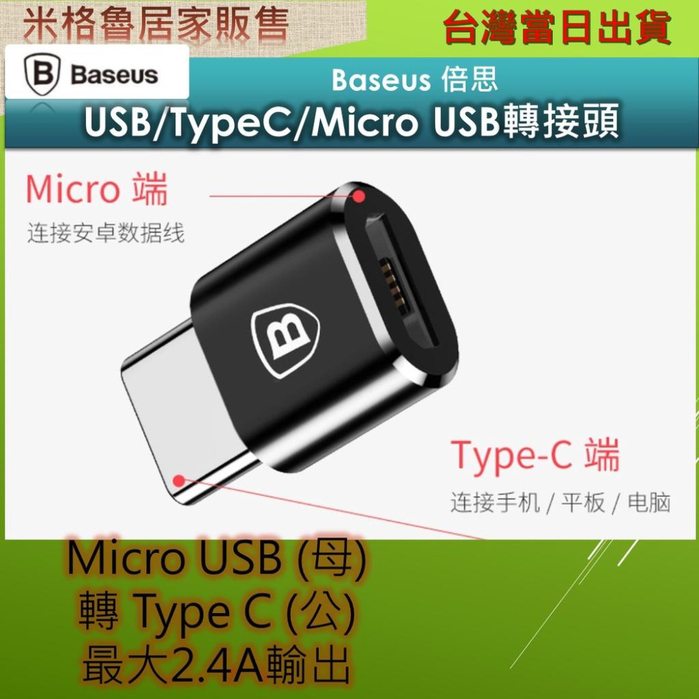 Baseus Type-c母轉USB公& MicroUSB母轉type-c公 轉接頭 小巧便攜手機轉換器 電腦資料傳輸-細節圖5