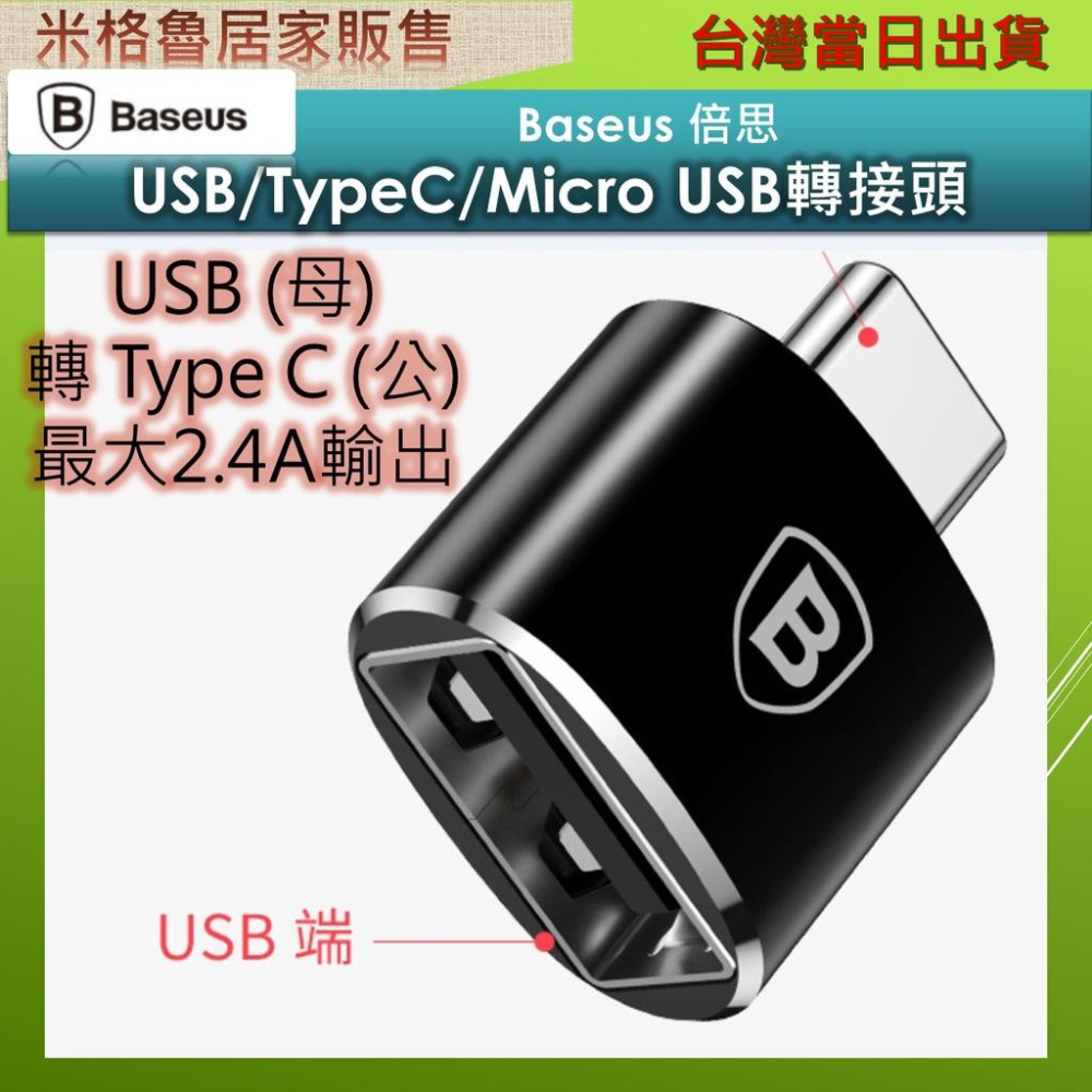 Baseus Type-c母轉USB公& MicroUSB母轉type-c公 轉接頭 小巧便攜手機轉換器 電腦資料傳輸-細節圖6
