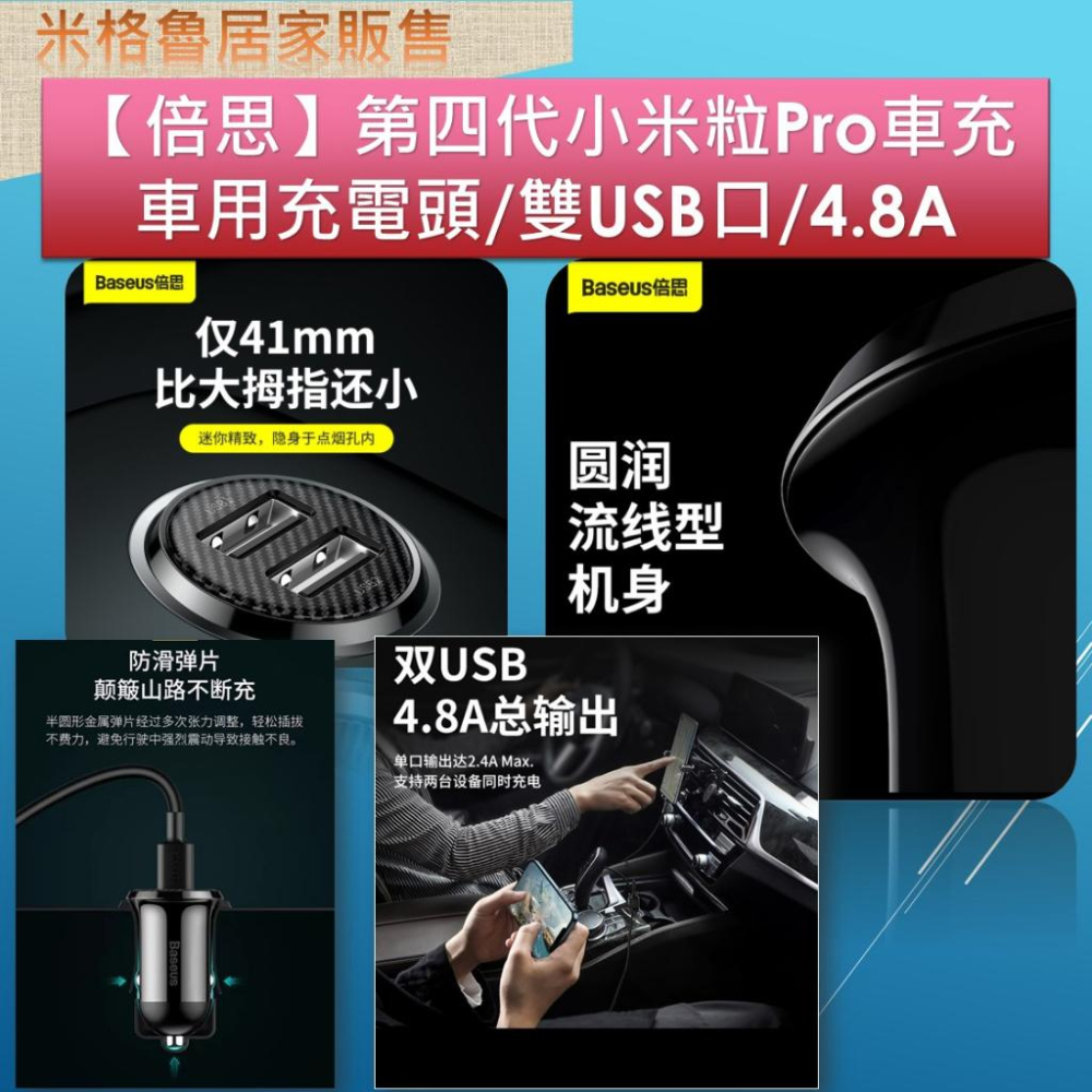 【Baseus】倍思車充_第四代小米粒Pro 車充點菸器 車用手機充電器/雙USB口/4.8A/快充/隱藏式車充-細節圖2