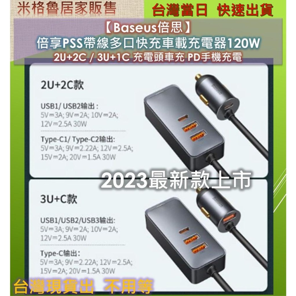 【Baseus倍思】倍享PSS帶線多口快充車載120W充電器/車充頭/車用電源/手機快充/充電頭/快充共享電源-細節圖2