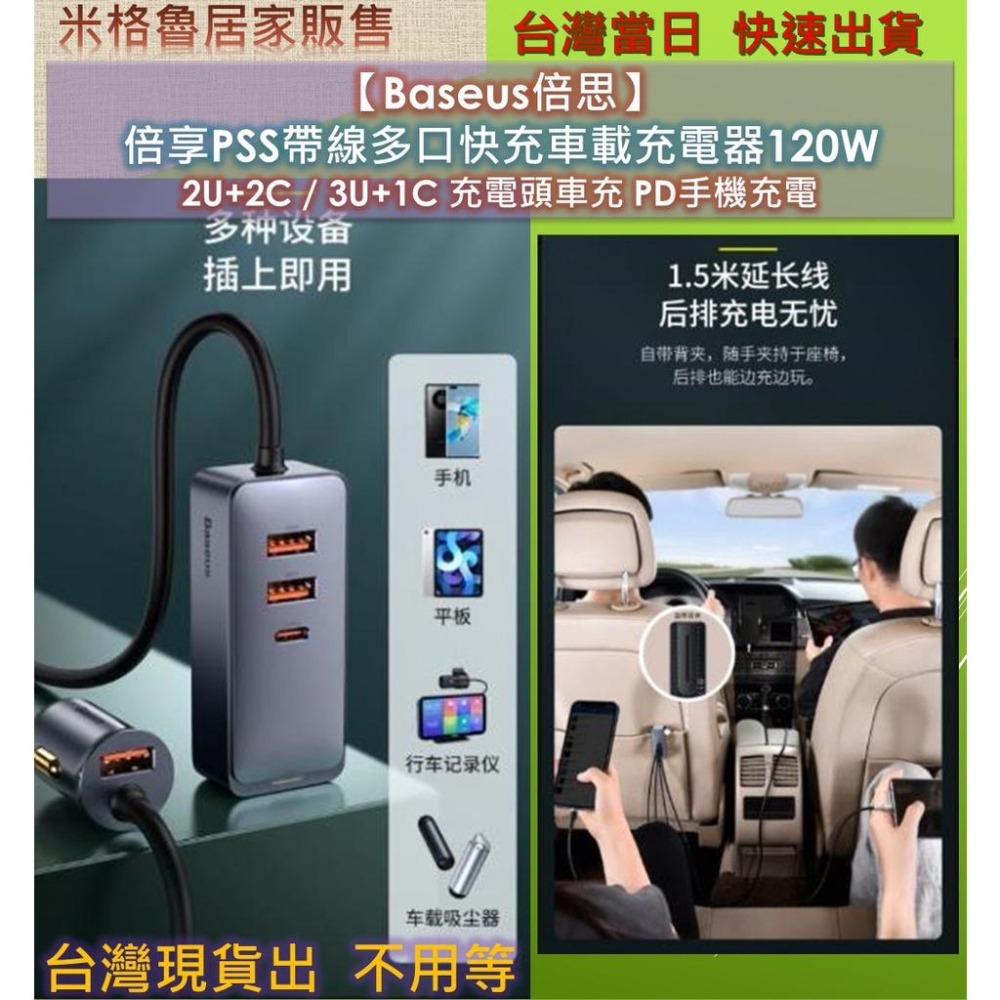 【Baseus倍思】倍享PSS帶線多口快充車載120W充電器/車充頭/車用電源/手機快充/充電頭/快充共享電源-細節圖5