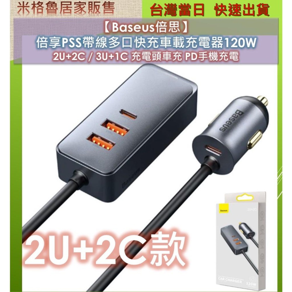 【Baseus倍思】倍享PSS帶線多口快充車載120W充電器/車充頭/車用電源/手機快充/充電頭/快充共享電源-細節圖8