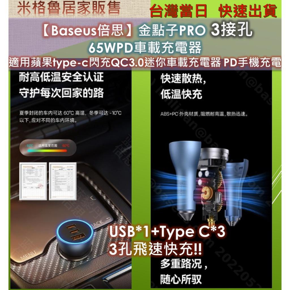 【Baseus倍思】金點子PRO 3接孔 65WPD車載充電器 適用蘋果type-c閃充QC3.0迷你車載充電器PD快充-細節圖2