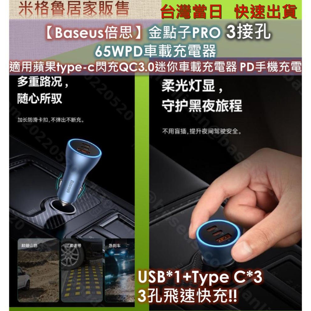 【Baseus倍思】金點子PRO 3接孔 65WPD車載充電器 適用蘋果type-c閃充QC3.0迷你車載充電器PD快充-細節圖3