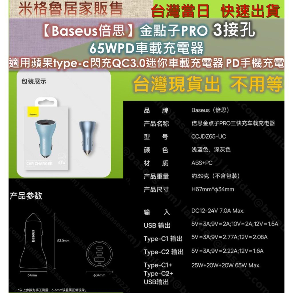 【Baseus倍思】金點子PRO 3接孔 65WPD車載充電器 適用蘋果type-c閃充QC3.0迷你車載充電器PD快充-細節圖5