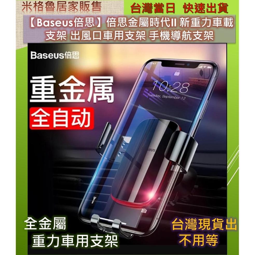 【Baseus倍思】倍思金屬時代II 新重力車載支架_出風口車用支架_手機導航支架_手機架_手機固定器_中控台 手機固定-細節圖2