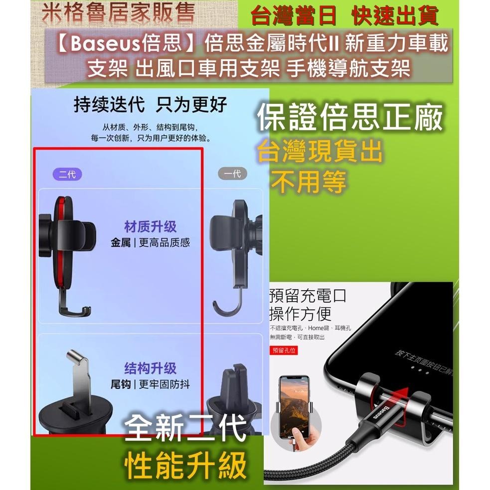 【Baseus倍思】倍思金屬時代II 新重力車載支架_出風口車用支架_手機導航支架_手機架_手機固定器_中控台 手機固定-細節圖4