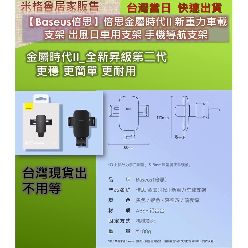 【Baseus倍思】倍思金屬時代II 新重力車載支架_出風口車用支架_手機導航支架_手機架_手機固定器_中控台 手機固定-細節圖6