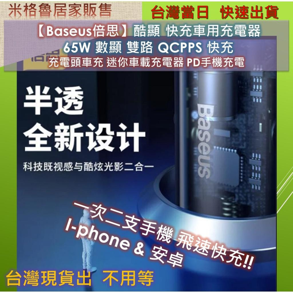 【Baseus倍思】Baseus倍思酷顯 快充車用充電器 65W 數顯雙路 QCPPS 快充 充電頭車充 迷你車載充電-細節圖3