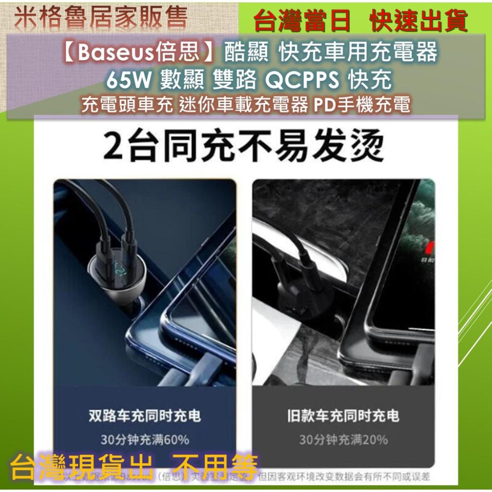 【Baseus倍思】Baseus倍思酷顯 快充車用充電器 65W 數顯雙路 QCPPS 快充 充電頭車充 迷你車載充電-細節圖4