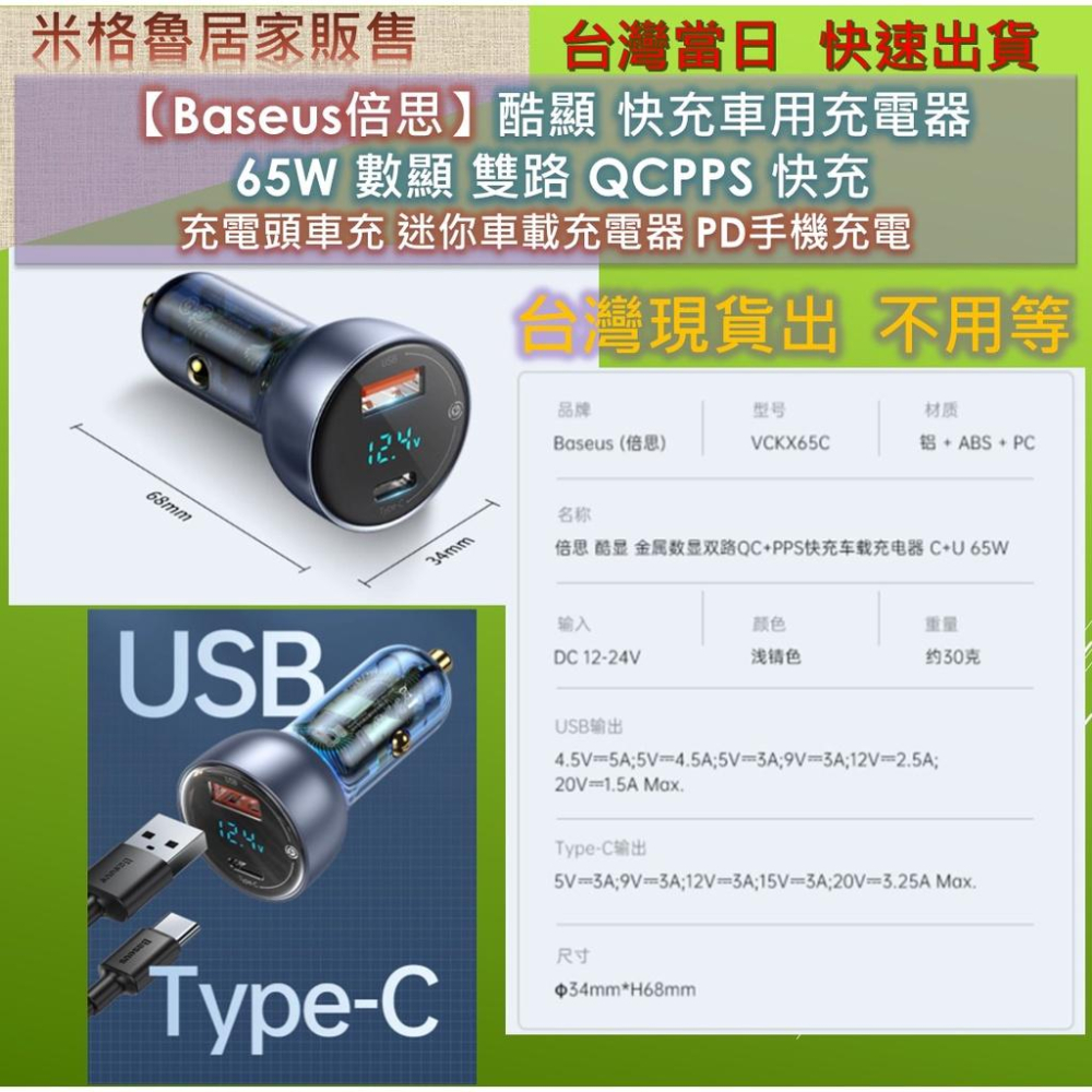 【Baseus倍思】Baseus倍思酷顯 快充車用充電器 65W 數顯雙路 QCPPS 快充 充電頭車充 迷你車載充電-細節圖6