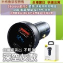 【Baseus倍思】Baseus倍思酷顯 快充車用充電器 65W 數顯雙路 QCPPS 快充 充電頭車充 迷你車載充電-規格圖6