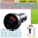 【Baseus倍思】Baseus倍思酷顯 快充車用充電器 65W 數顯雙路 QCPPS 快充 充電頭車充 迷你車載充電-規格圖6