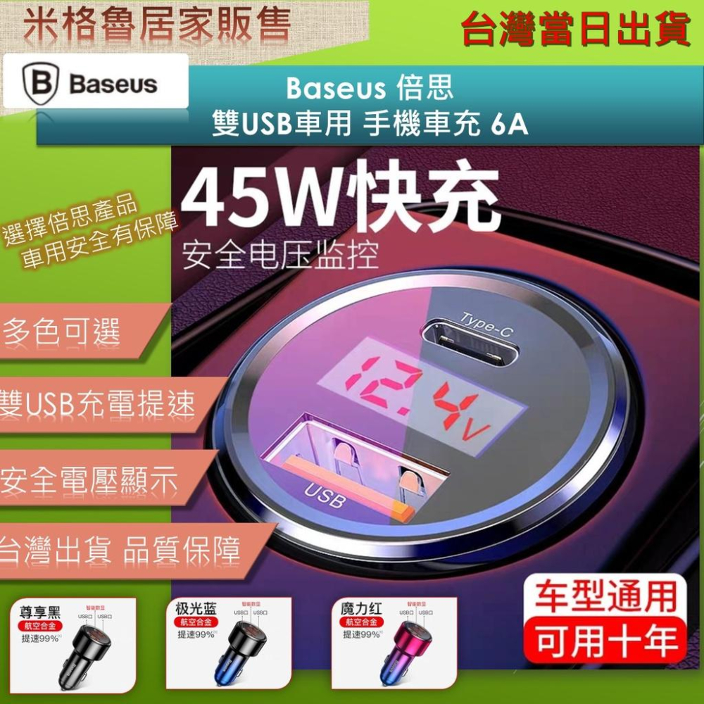 Baseus 倍思 車充 6A 快充 車載充電器 雙USB& typeC 汽車點菸器 LED電壓顯示_台灣現貨當天出-細節圖2