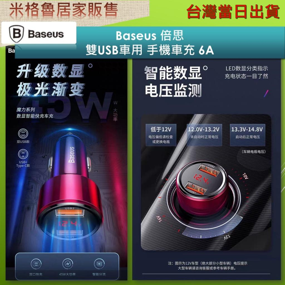 Baseus 倍思 車充 6A 快充 車載充電器 雙USB& typeC 汽車點菸器 LED電壓顯示_台灣現貨當天出-細節圖3