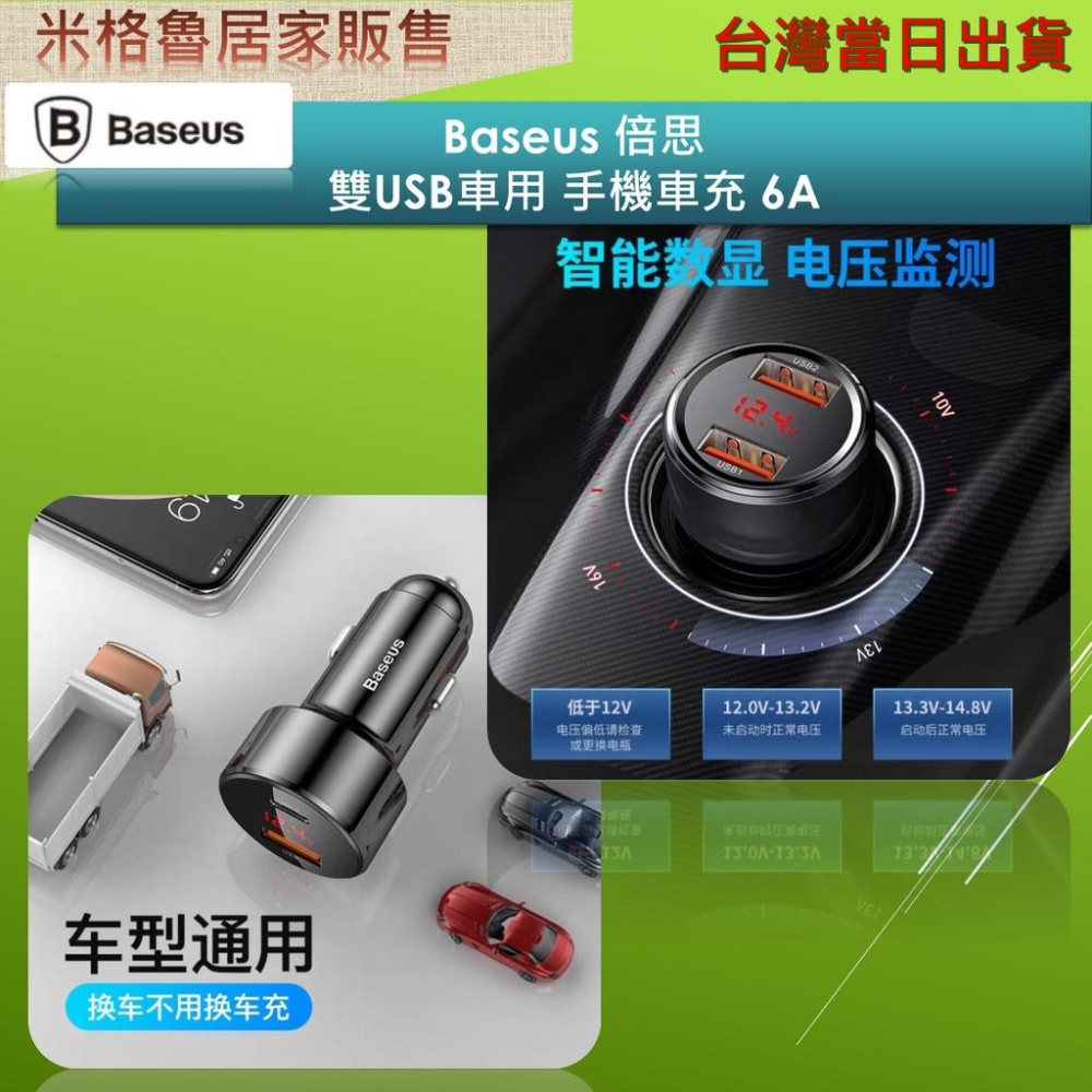 Baseus 倍思 車充 6A 快充 車載充電器 雙USB& typeC 汽車點菸器 LED電壓顯示_台灣現貨當天出-細節圖4