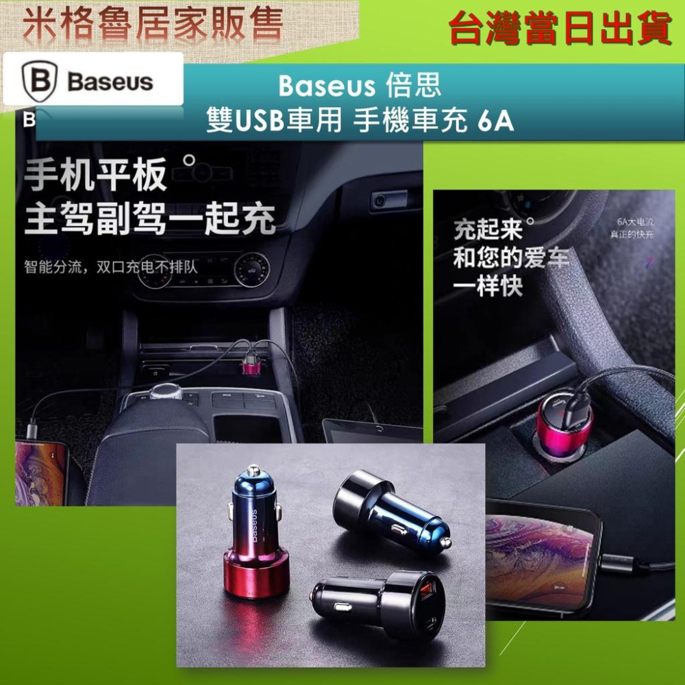 Baseus 倍思 車充 6A 快充 車載充電器 雙USB& typeC 汽車點菸器 LED電壓顯示_台灣現貨當天出-細節圖5