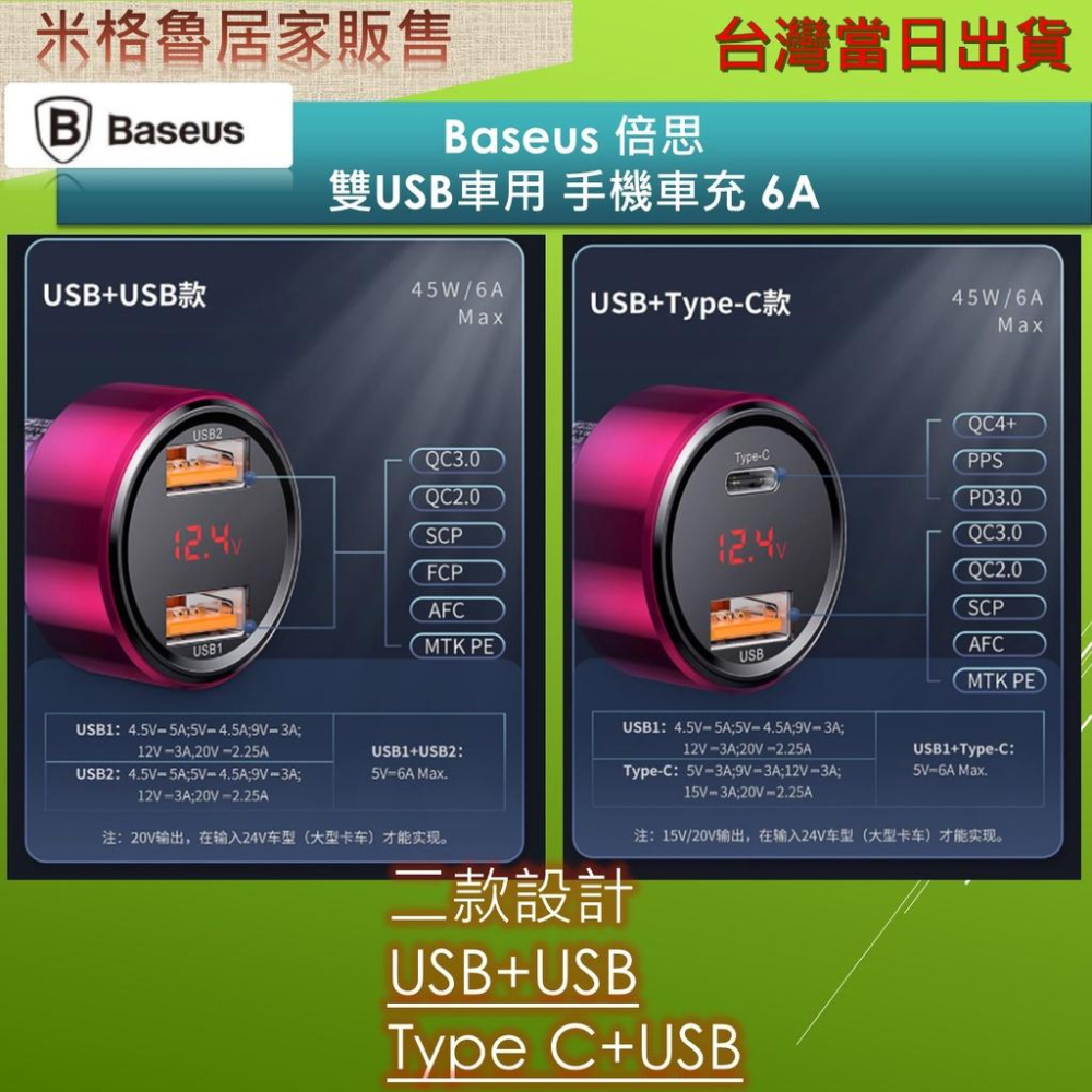 Baseus 倍思 車充 6A 快充 車載充電器 雙USB& typeC 汽車點菸器 LED電壓顯示_台灣現貨當天出-細節圖6