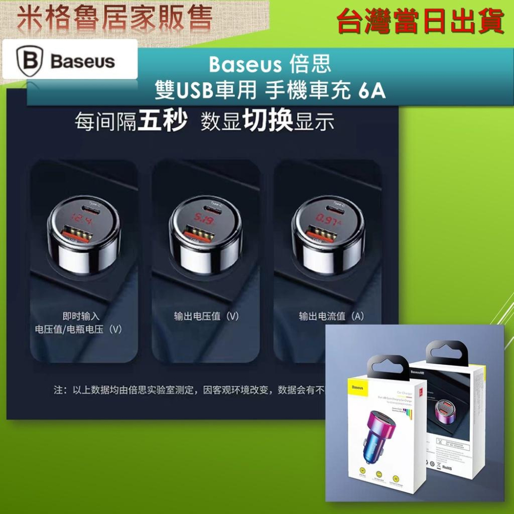 Baseus 倍思 車充 6A 快充 車載充電器 雙USB& typeC 汽車點菸器 LED電壓顯示_台灣現貨當天出-細節圖7