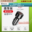 Baseus 倍思 車充 6A 快充 車載充電器 雙USB& typeC 汽車點菸器 LED電壓顯示_台灣現貨當天出-規格圖7