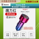 Baseus 倍思 車充 6A 快充 車載充電器 雙USB& typeC 汽車點菸器 LED電壓顯示_台灣現貨當天出-規格圖7