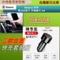 車充架+尊爵黑(USB+USB)