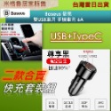 車充架+尊爵黑(USB+TypeC)