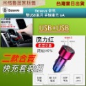 車充架+魔力紅(USB+USB)